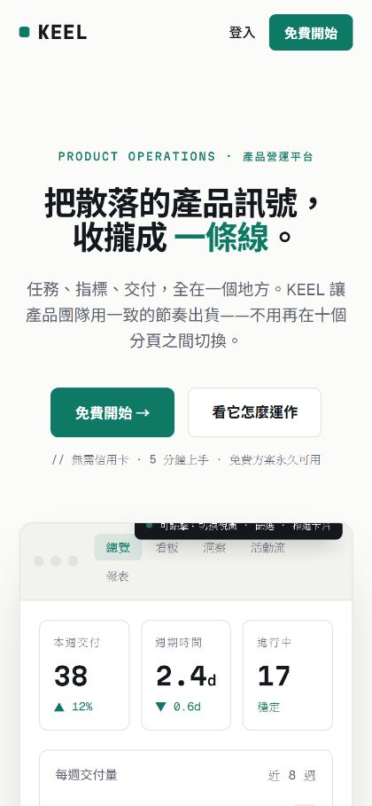 KEEL 手機版畫面