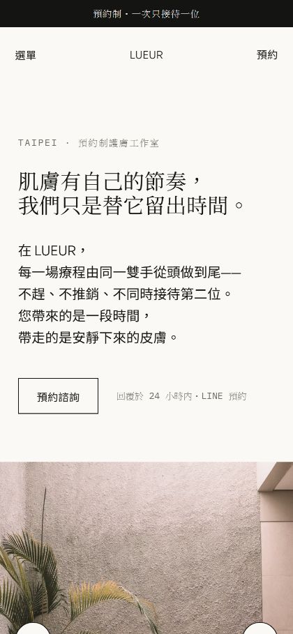 LUEUR 手機版畫面