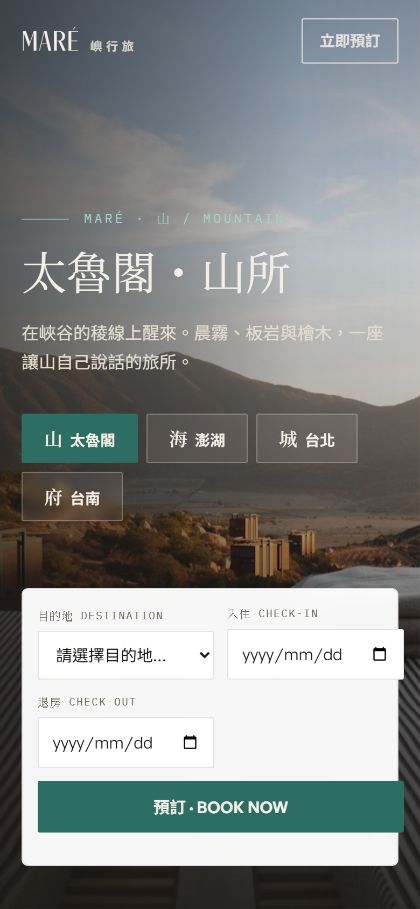 MARÉ 手機版畫面