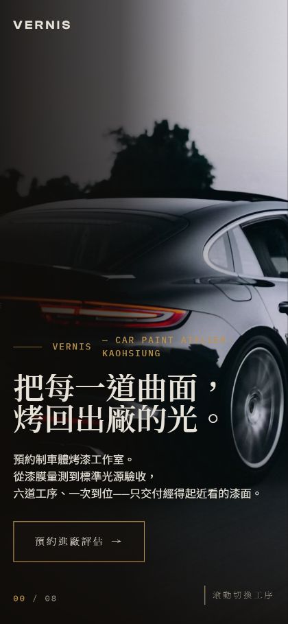 VERNIS 手機版畫面