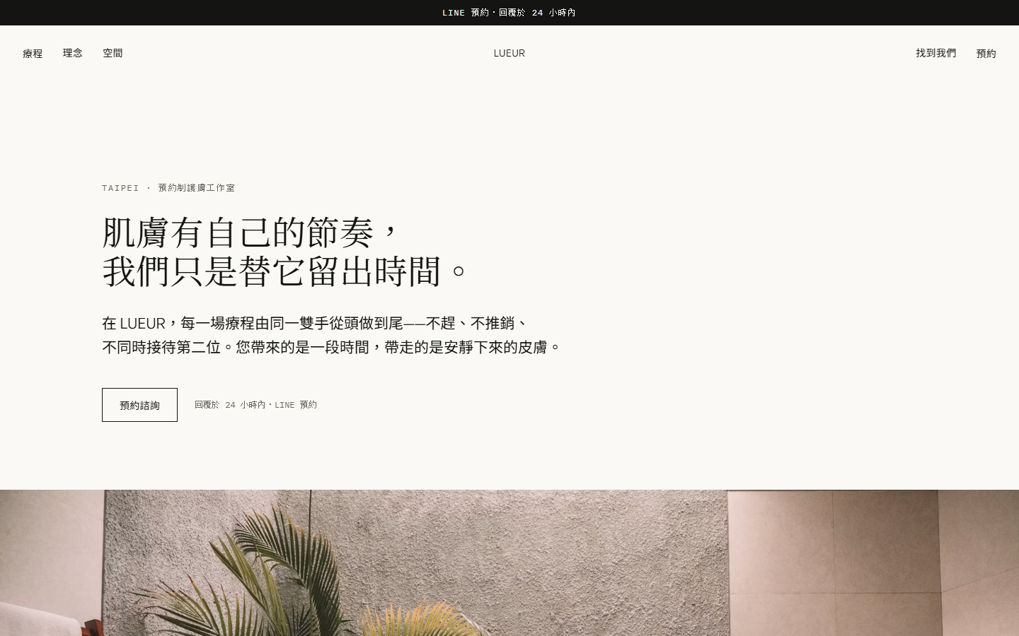 LUEUR 網站畫面