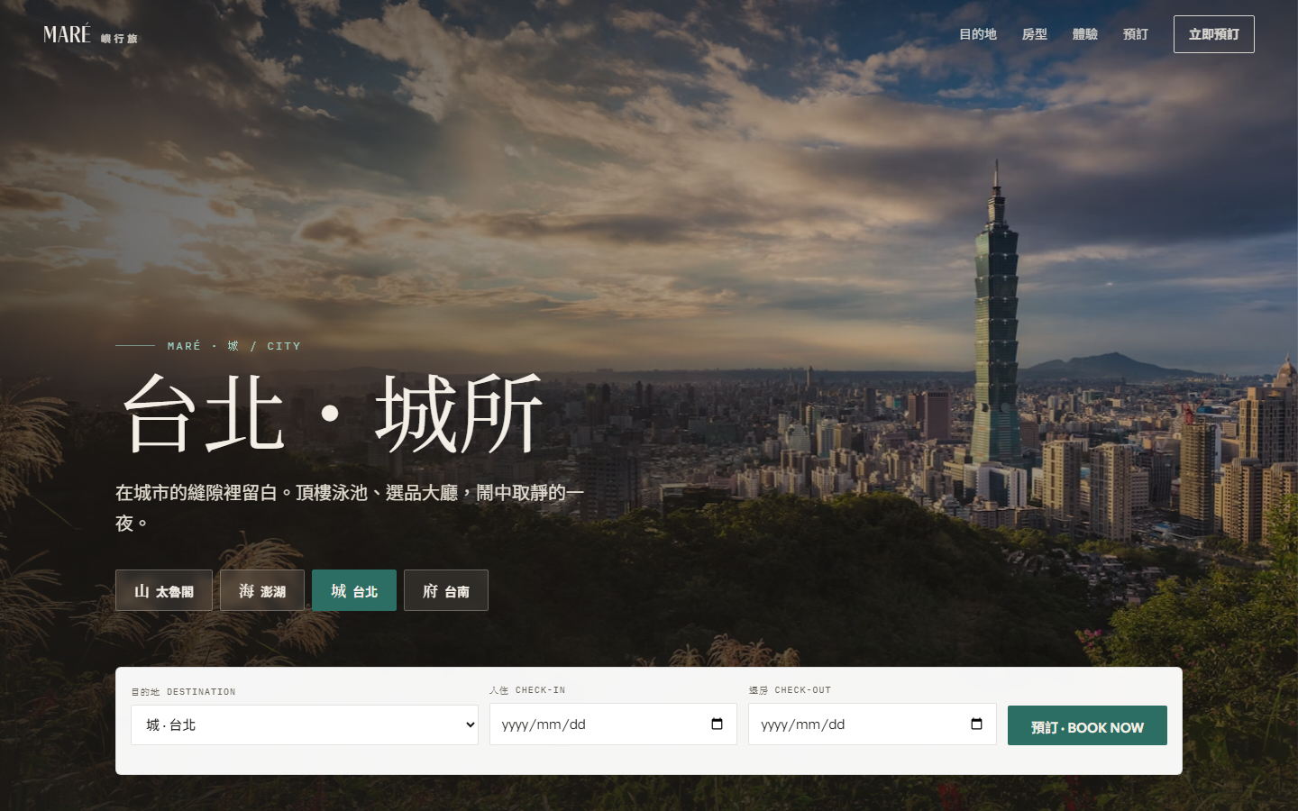 MARÉ 網站畫面