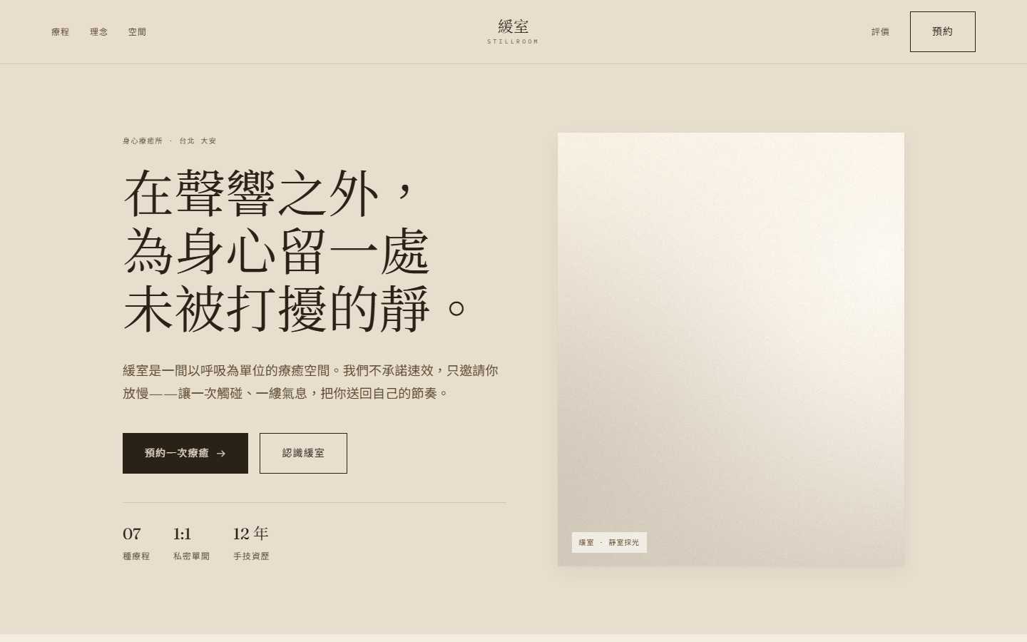 STILLROOM 網站畫面