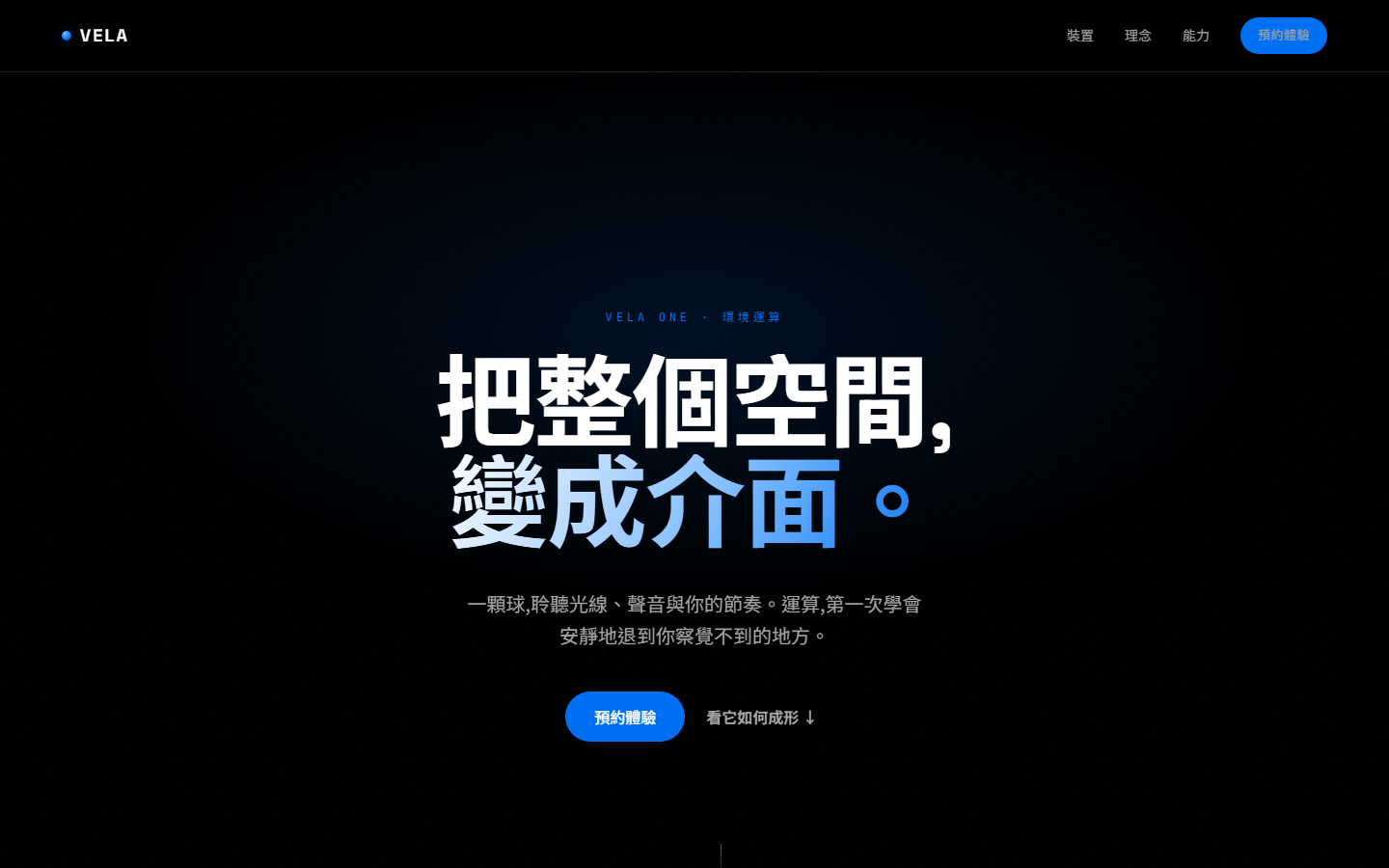 VELA ONE 網站畫面