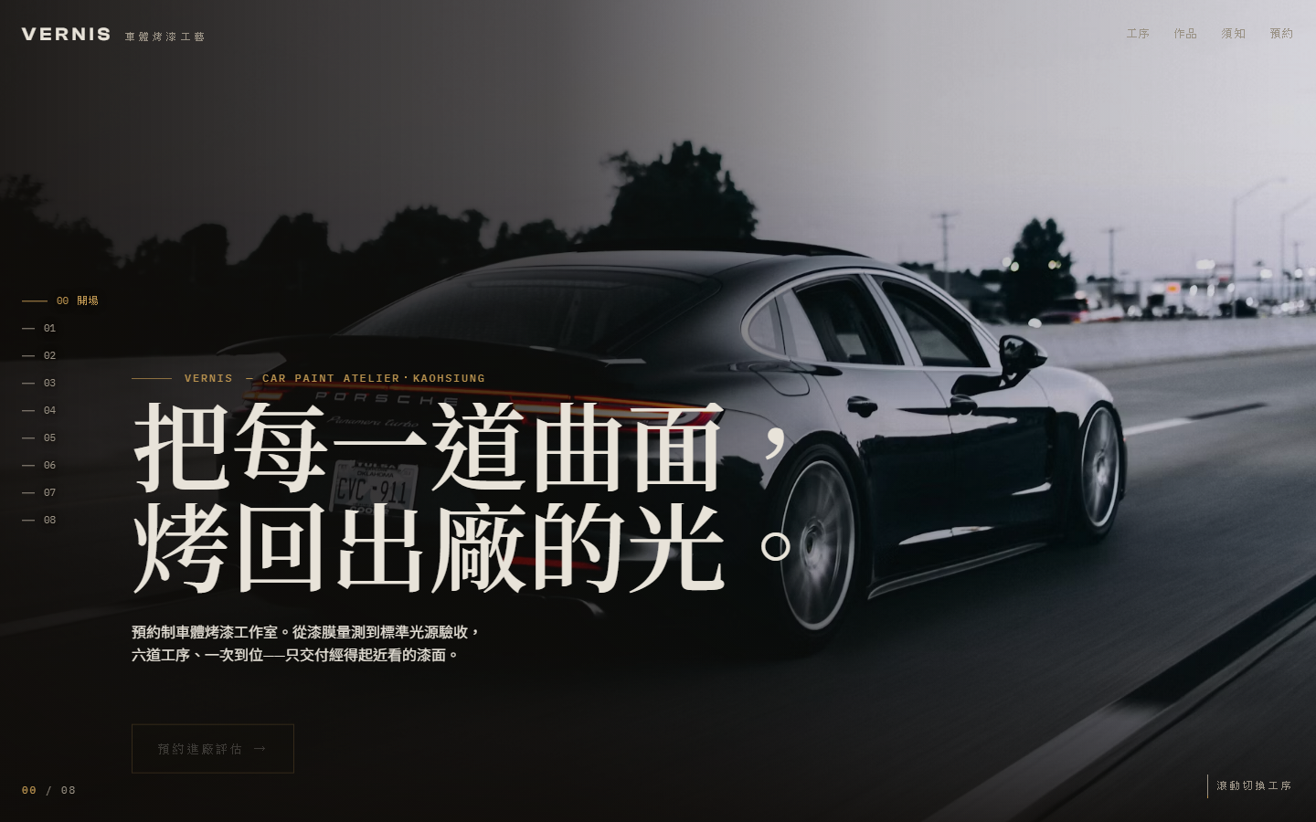VERNIS 網站畫面